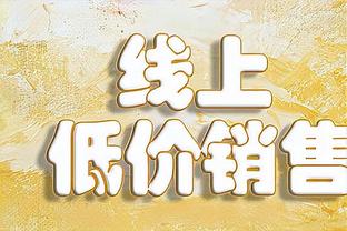 文胖：如果追梦没被禁赛三次 勇士这赛季可能是四号或五号种子